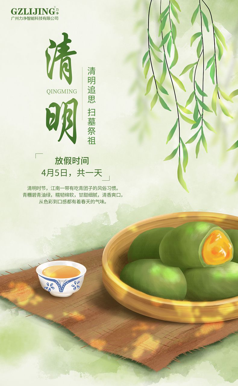 
		广州008PG国际2023清明放假通知
		(图1)