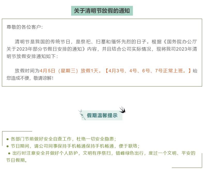 
		广州008PG国际2023清明放假通知
		(图2)