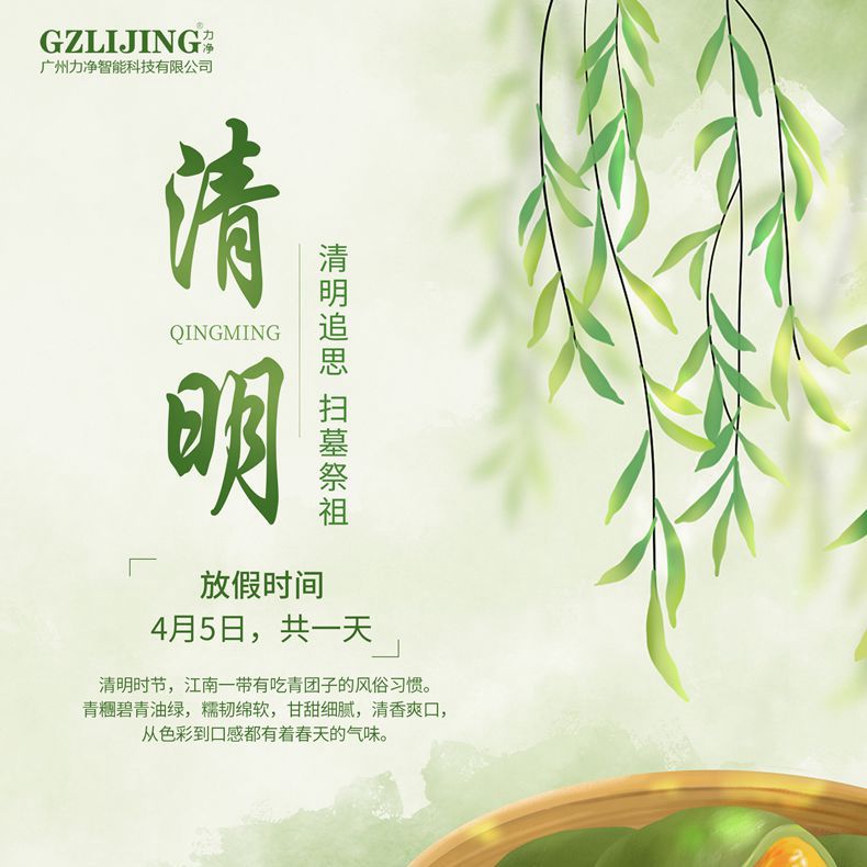
		广州008PG国际2023清明放假通知
		